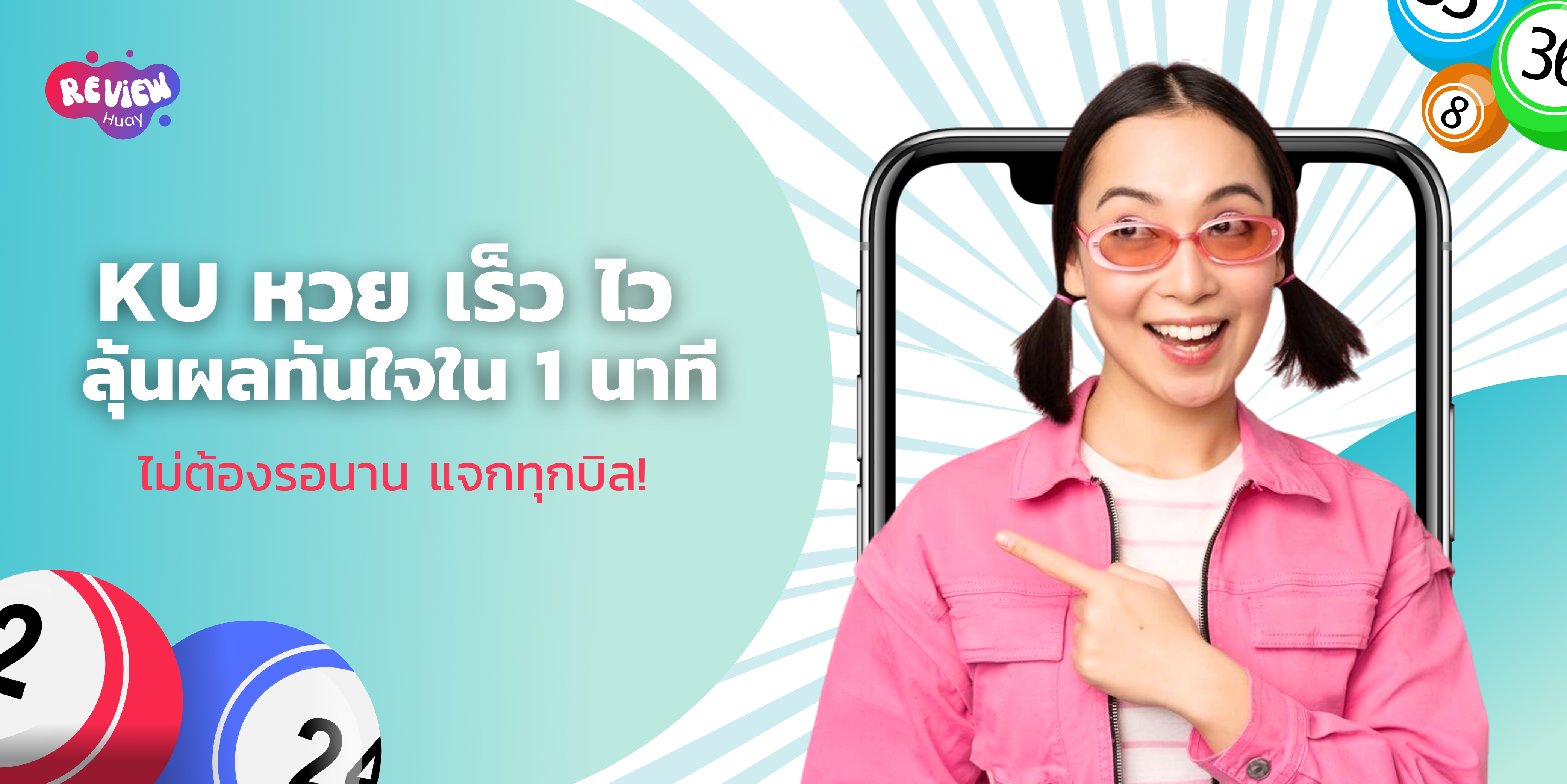 ku หวย
