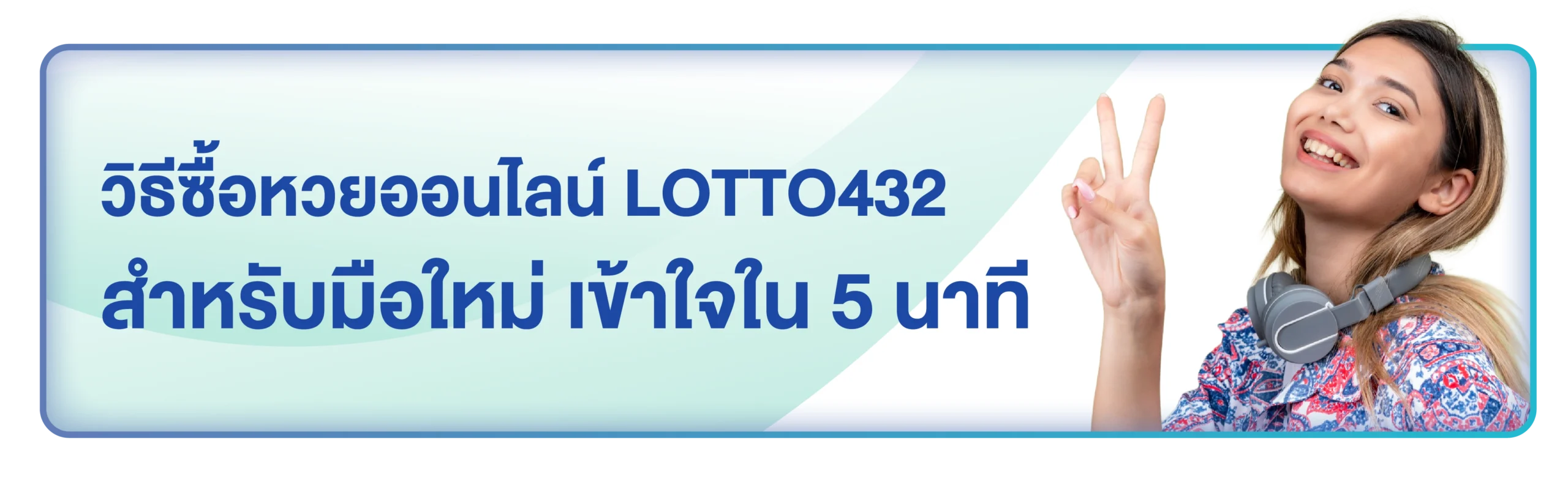 ซื้อหวยออนไลน์ lotto432