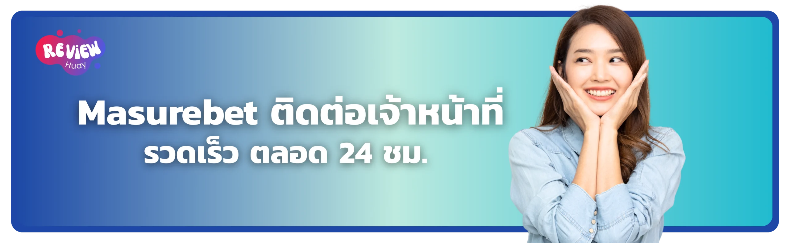 Masurebet ติดต่อเจ้าหน้าที่