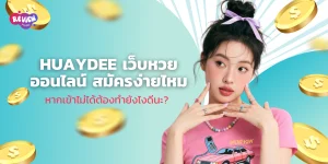 Huaydee