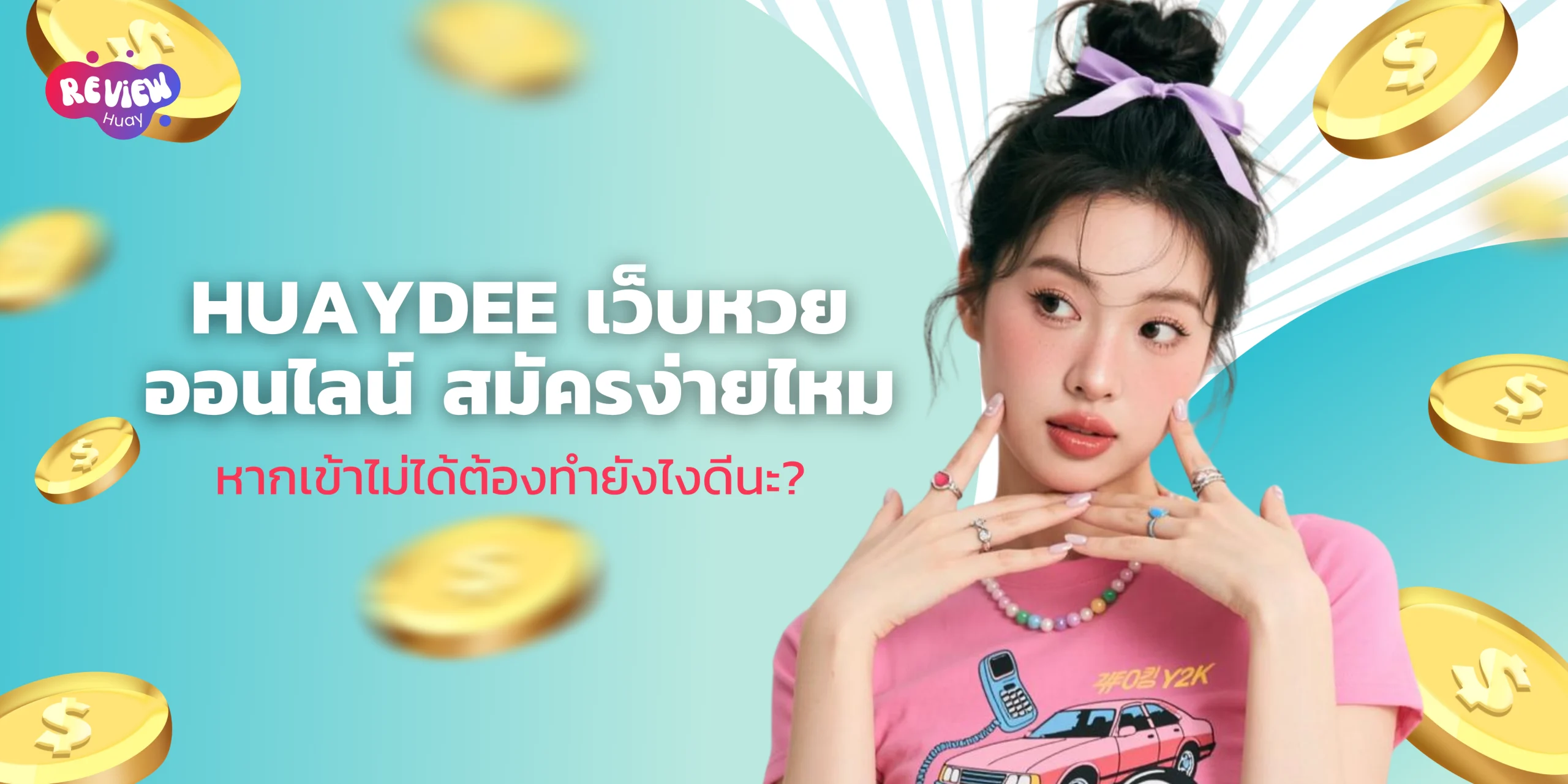Huaydee