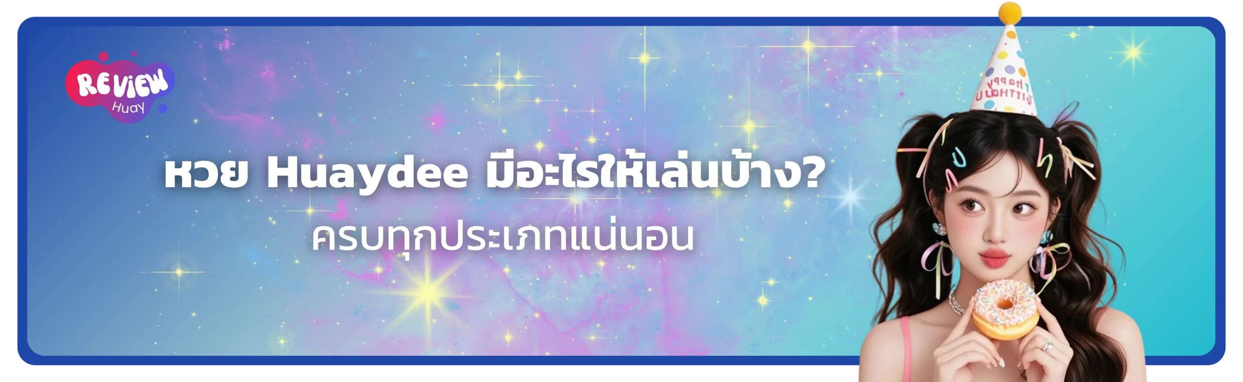 หวย Huaydee