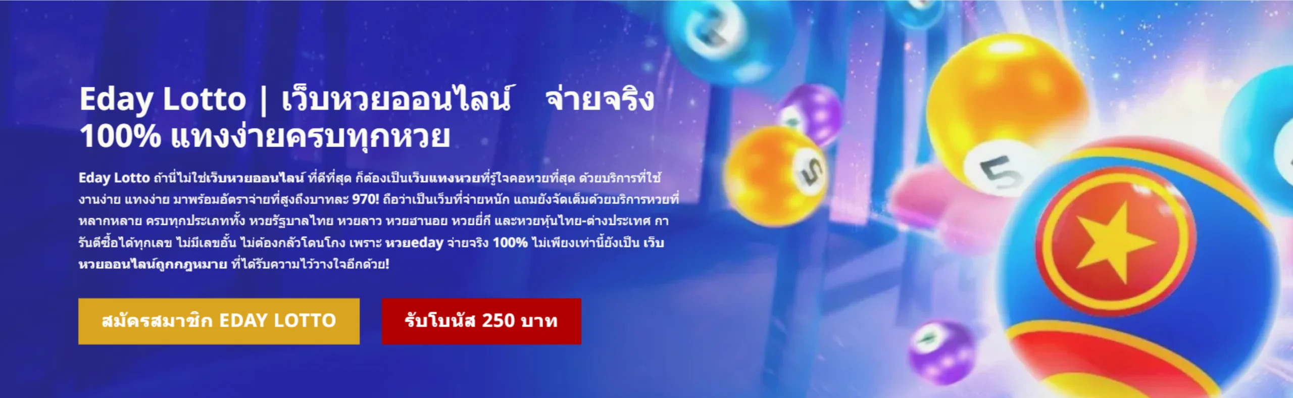 edayหวย